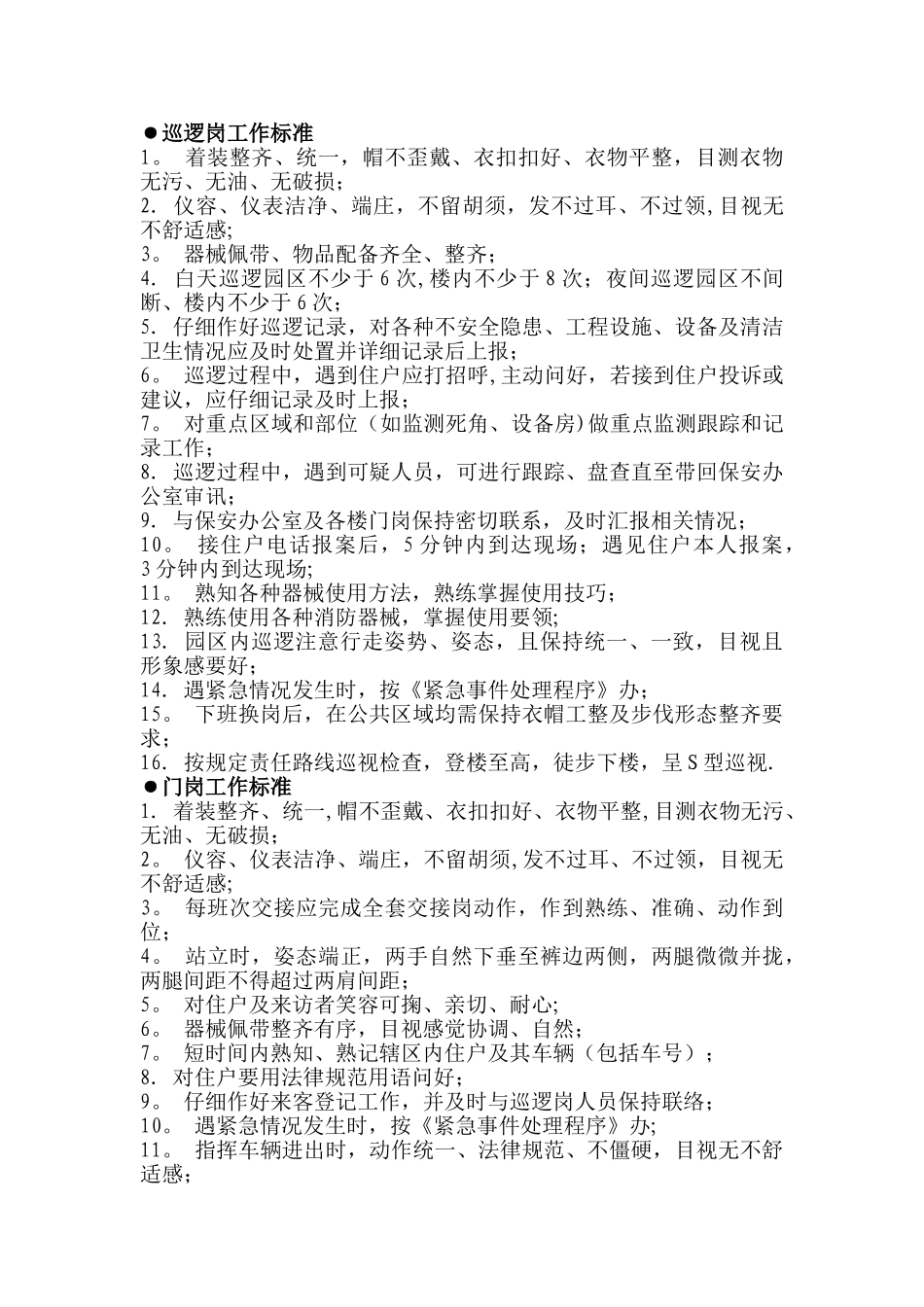 物业公司岗位职责及管理制度资料_第2页