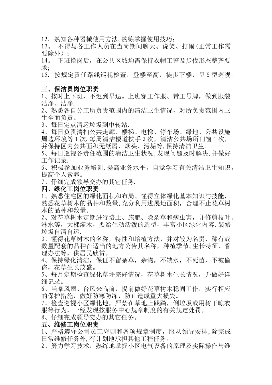 物业公司岗位职责及管理制度资料_第3页