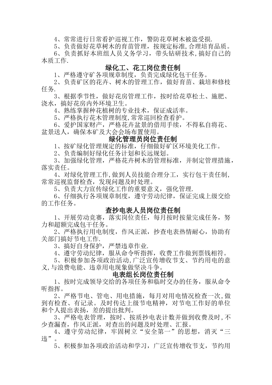 物业公司岗位责任制_第2页