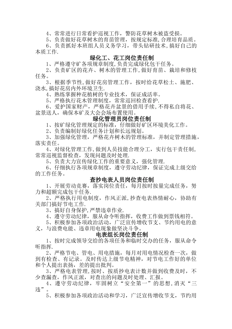 物业公司岗位责任制-_第2页