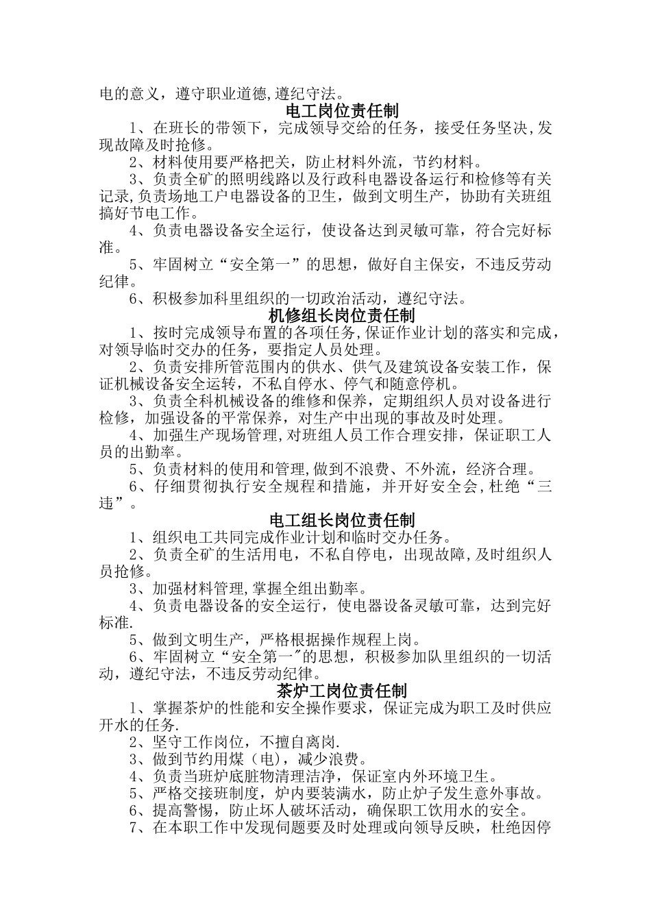 物业公司岗位责任制-_第3页