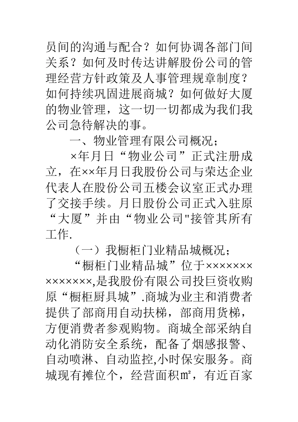 物业公司工作××年工作总结_第2页