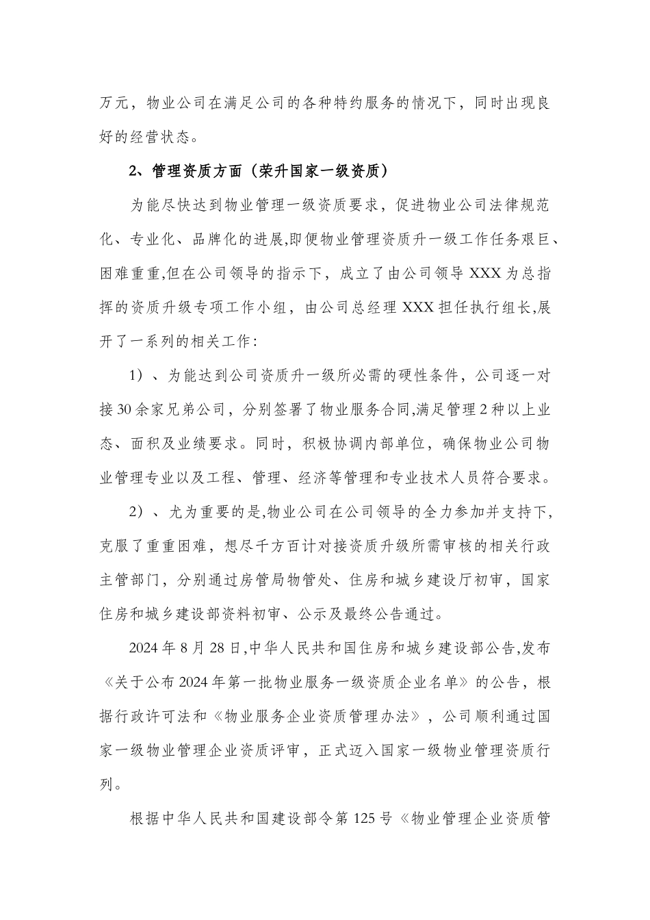 物业公司工作总结及工作计划_第2页