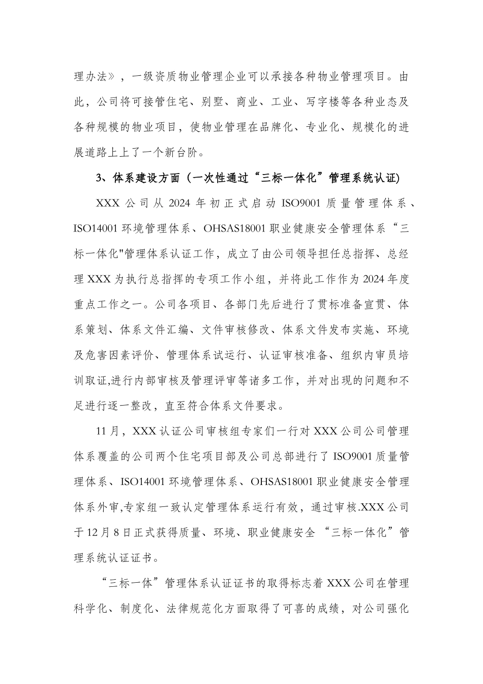 物业公司工作总结及工作计划_第3页