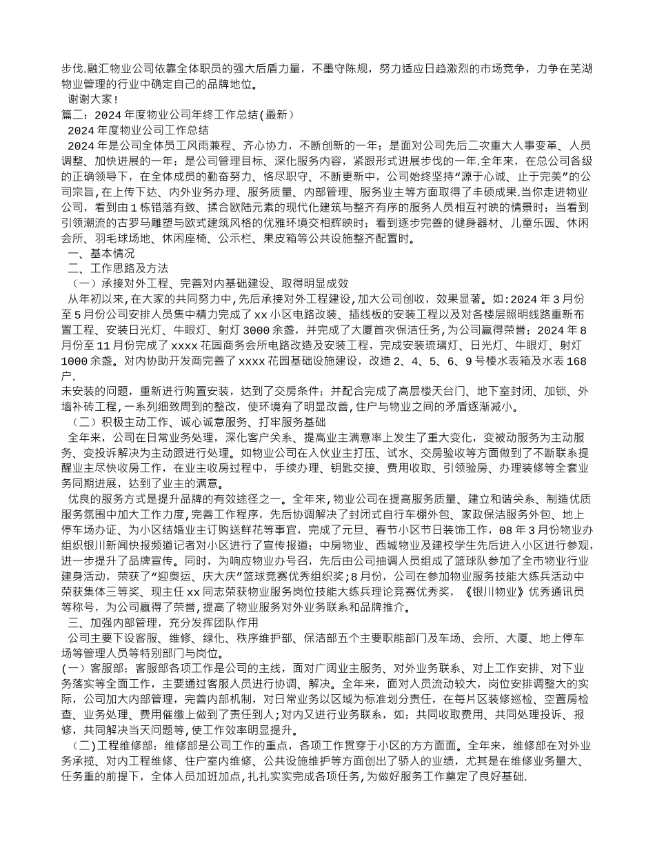 物业公司工作总结_第2页
