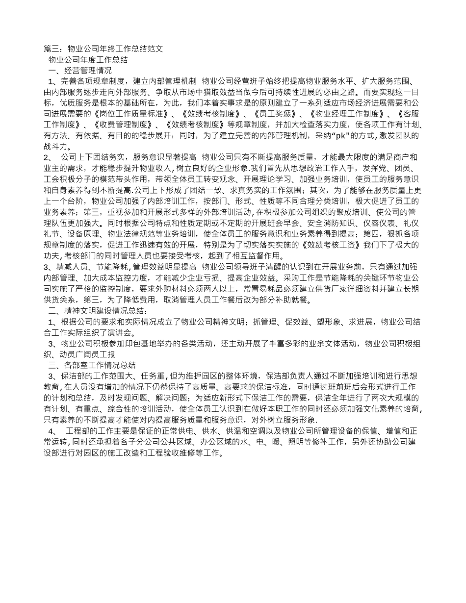 物业公司工作总结_第3页