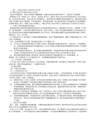 物业公司工作总结