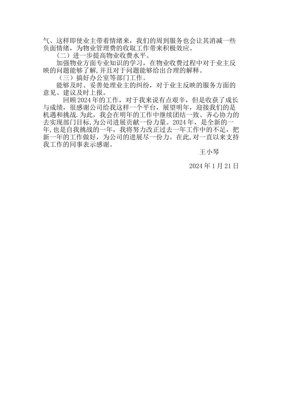 物业公司工作总结及计划_第2页