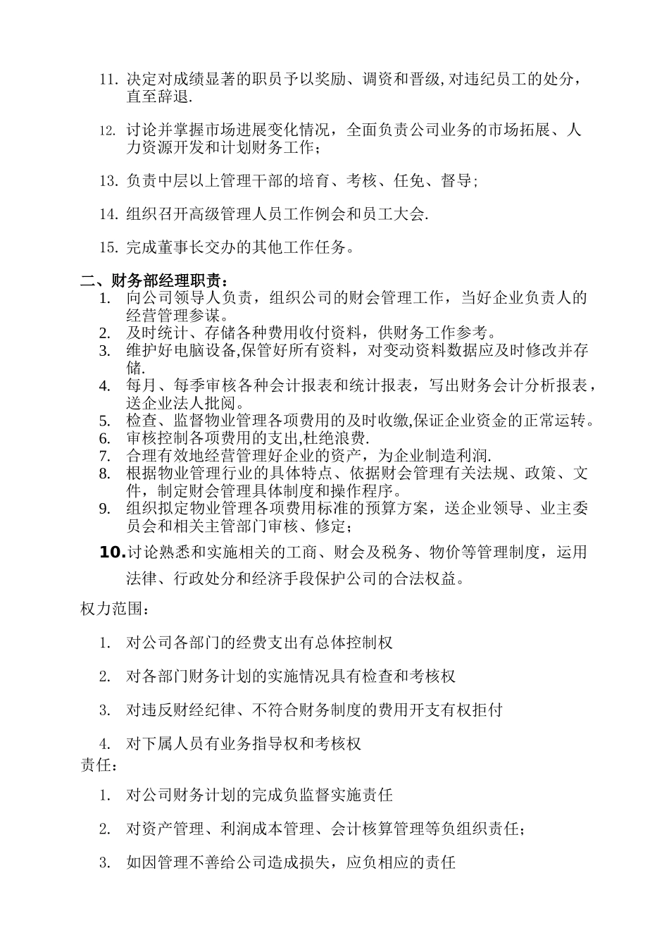 物业公司岗位职责及权利_第2页