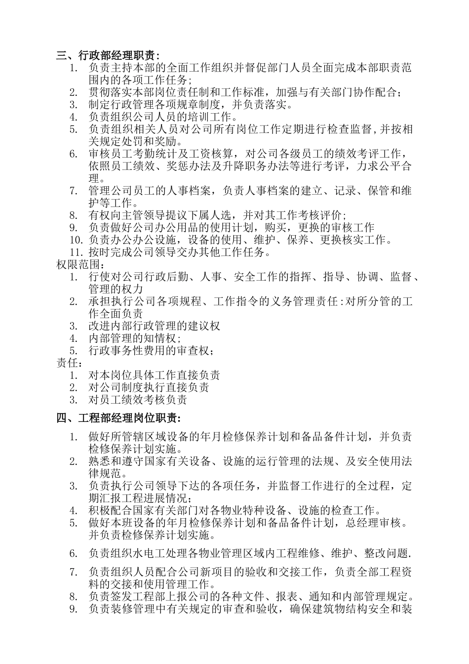 物业公司岗位职责及权利_第3页