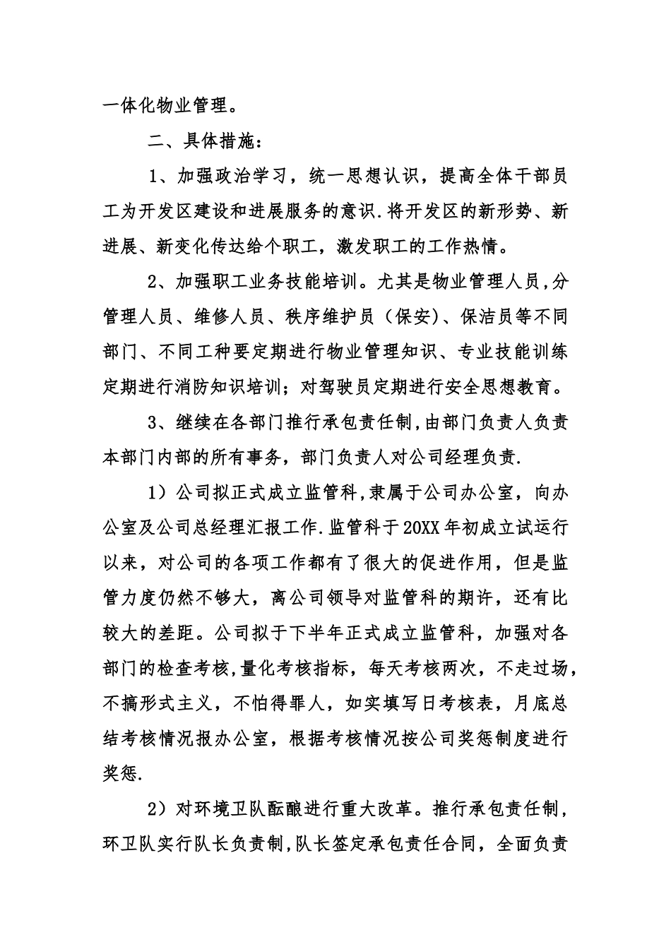 物业公司工作计划_第2页