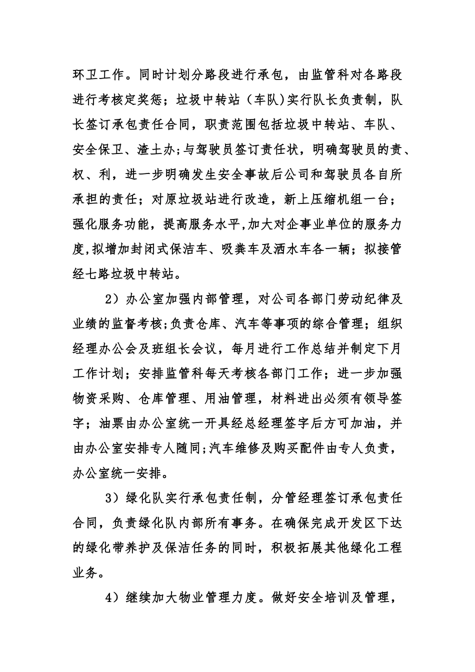 物业公司工作计划_第3页