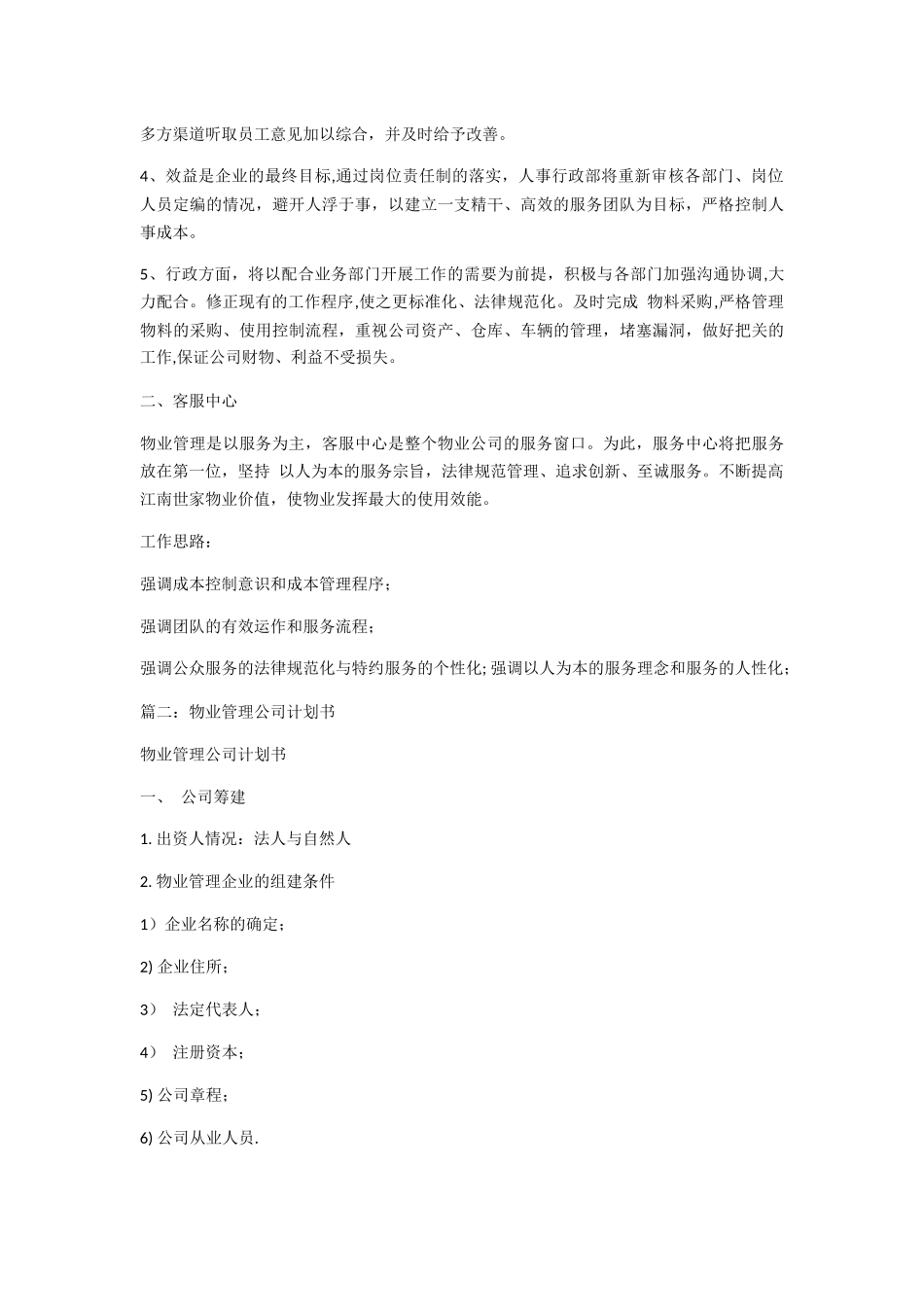 物业公司工作计划书_第2页