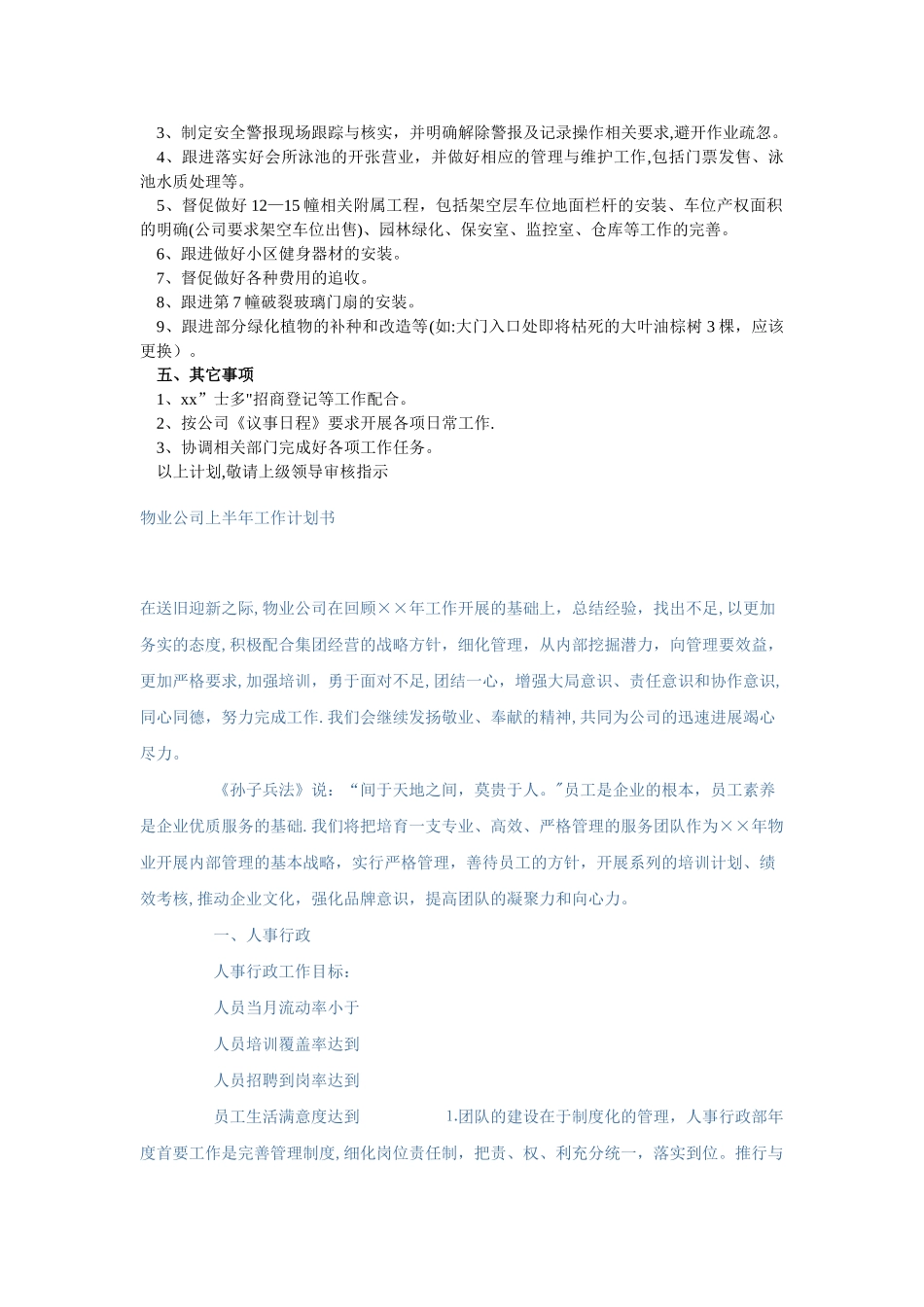 物业公司工作计划书范文-_第2页