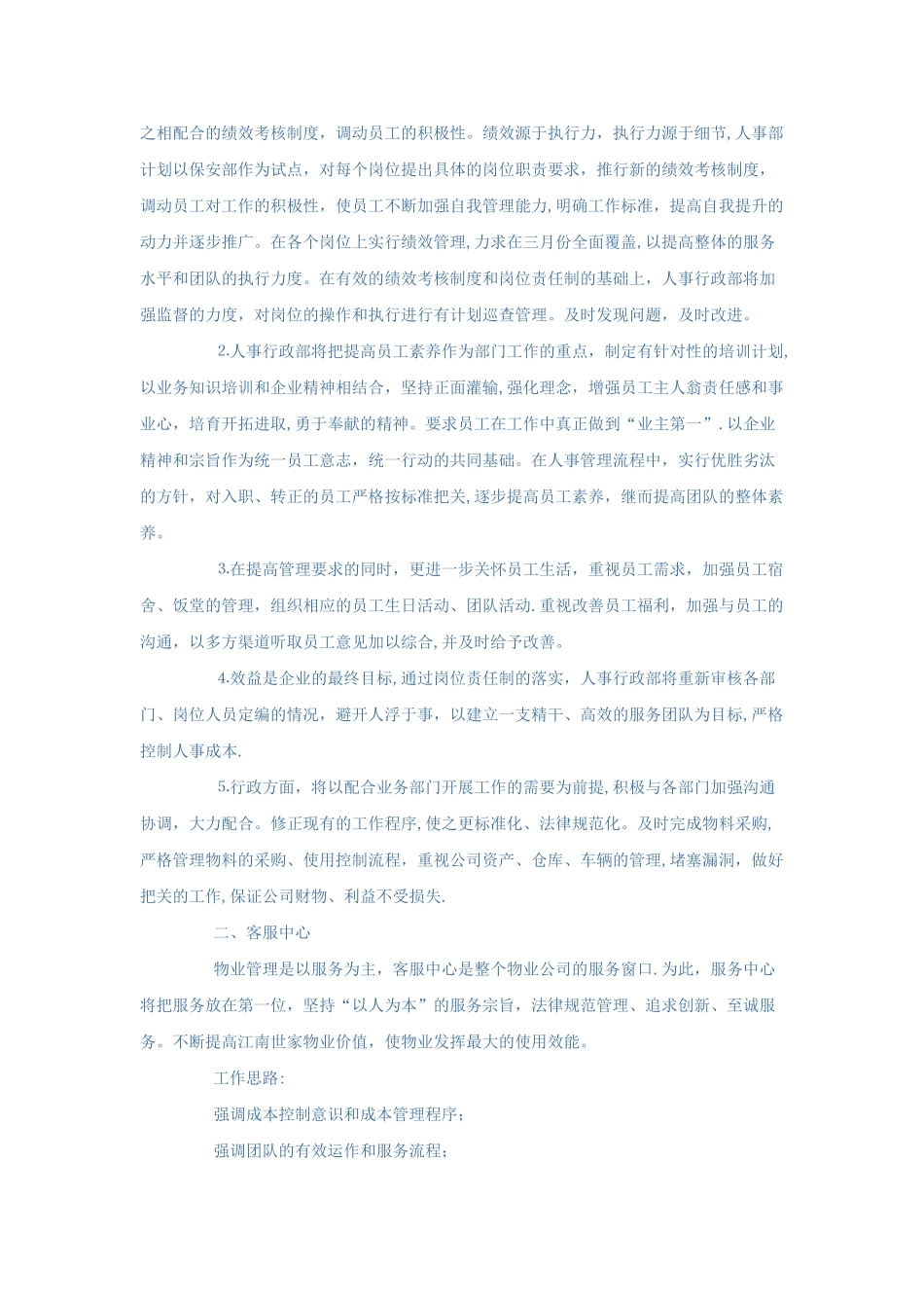 物业公司工作计划书范文-_第3页