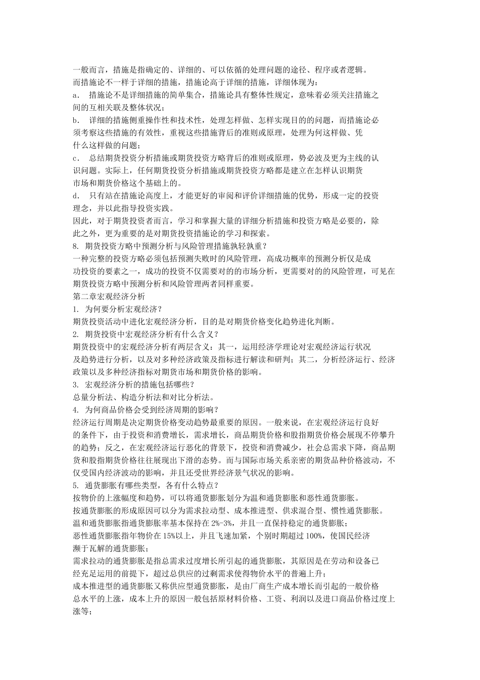 2025年最全期货投资分析师考试重点归纳_第2页