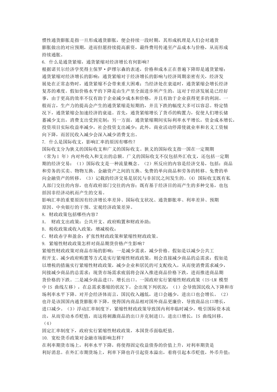 2025年最全期货投资分析师考试重点归纳_第3页