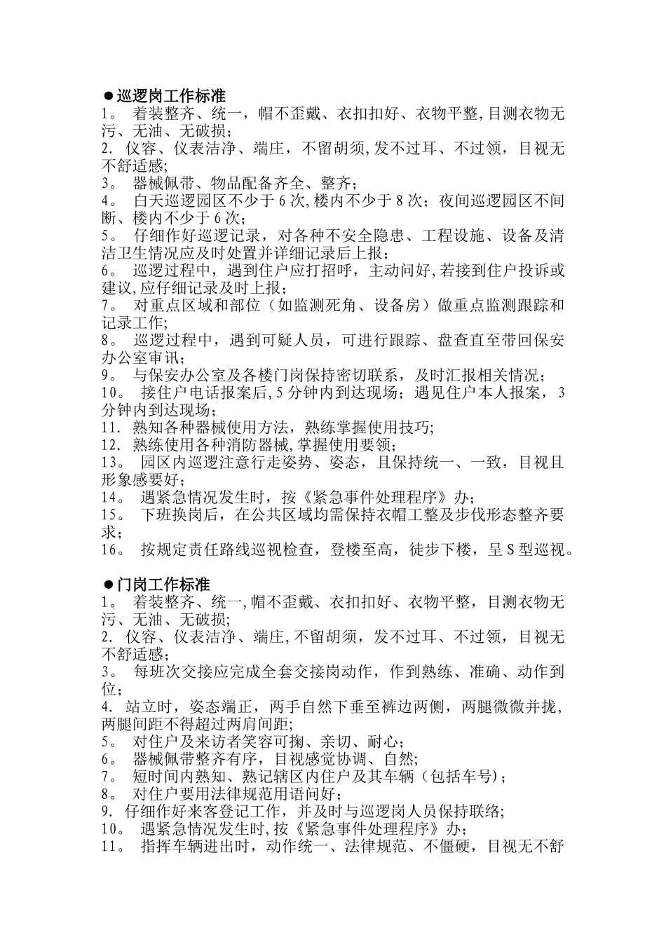 物业公司岗位职责及管理制度_第2页