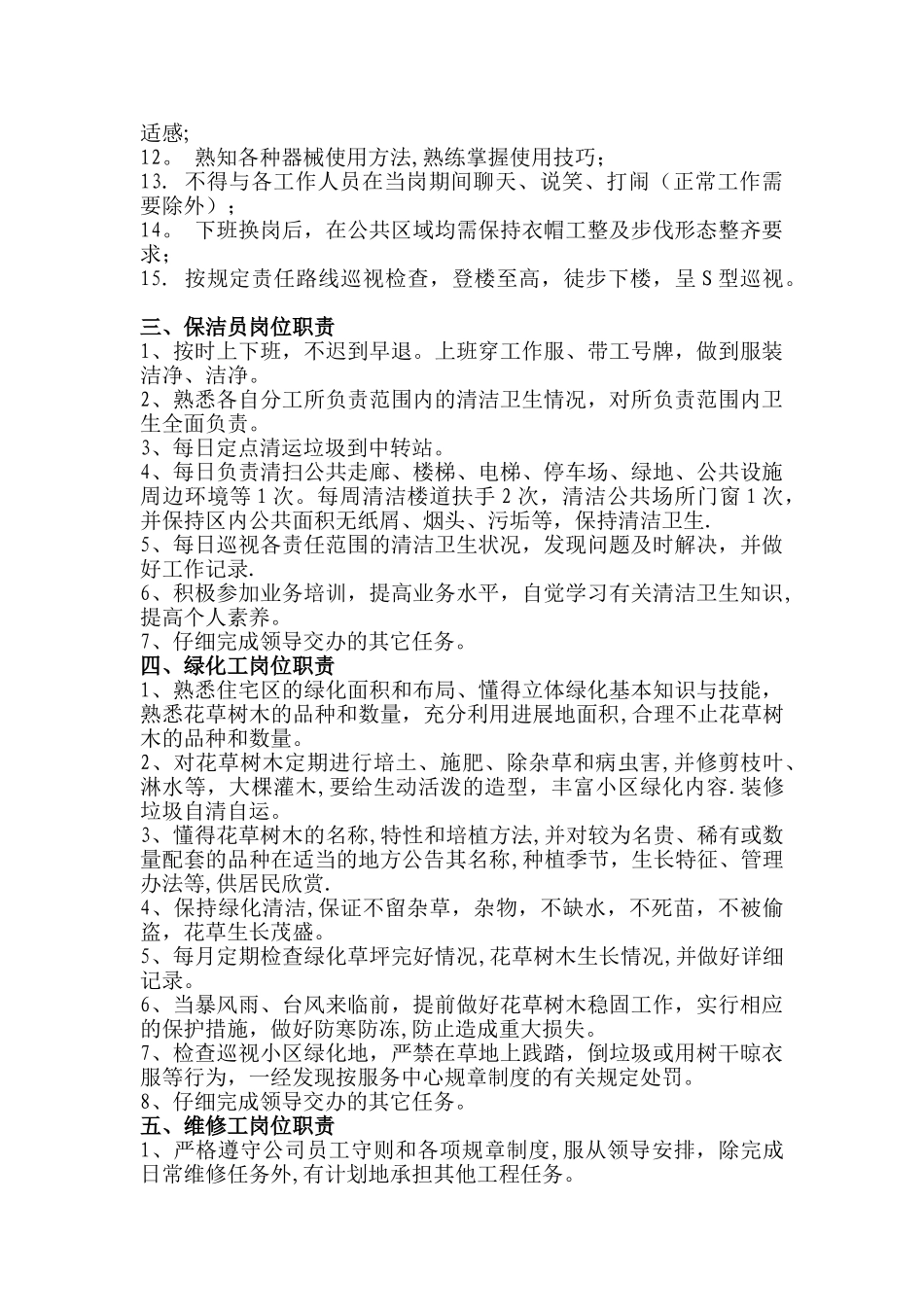 物业公司岗位职责及管理制度_第3页