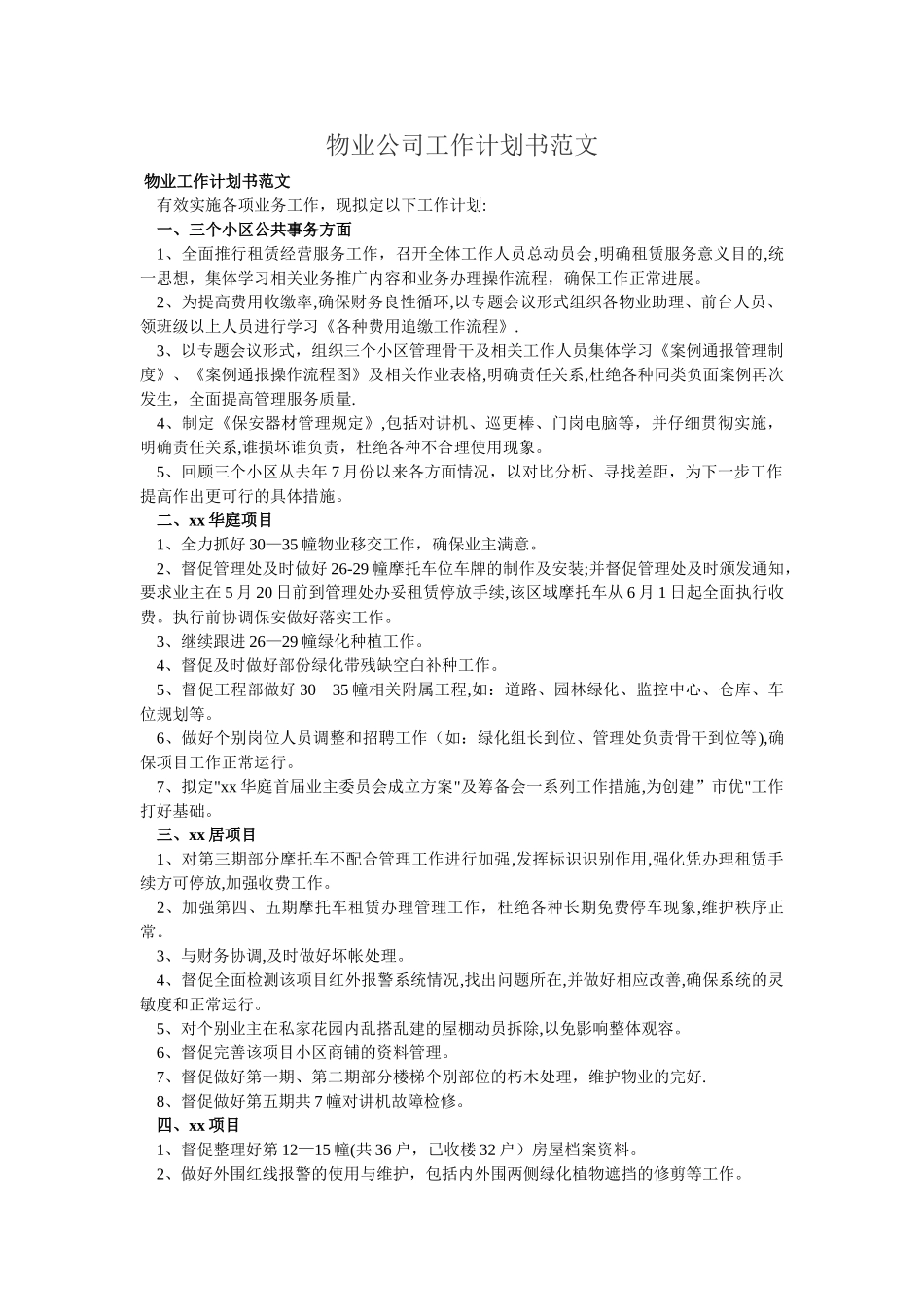 物业公司工作计划书范文_第1页