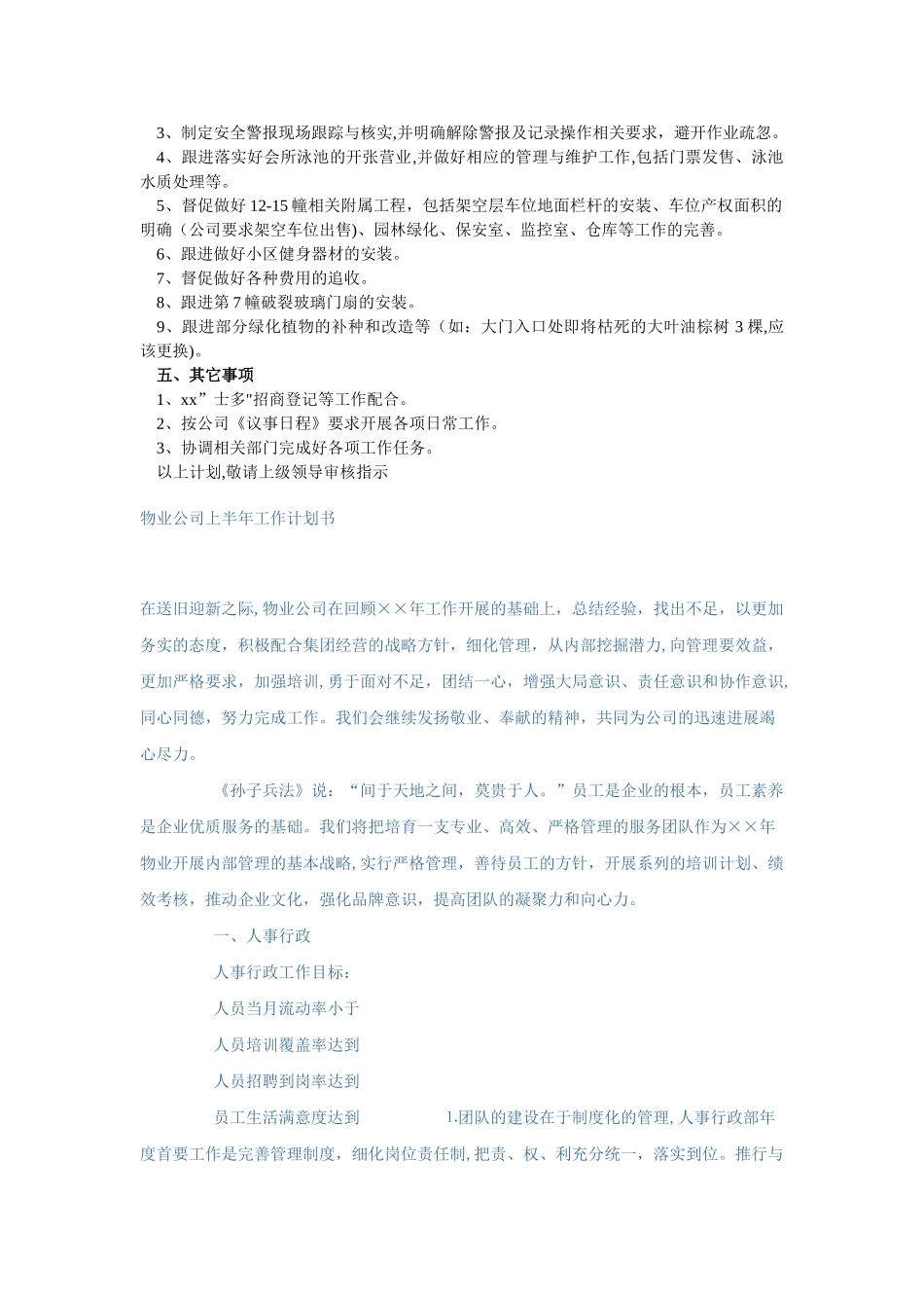 物业公司工作计划书范文_第2页