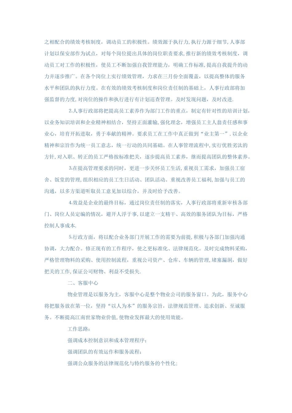 物业公司工作计划书范文_第3页