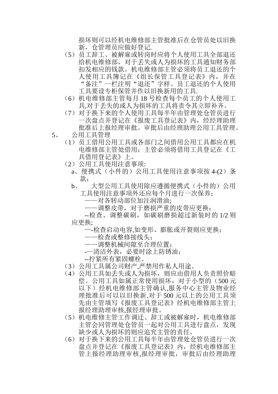 物业公司工具管理标准作业规程_第2页