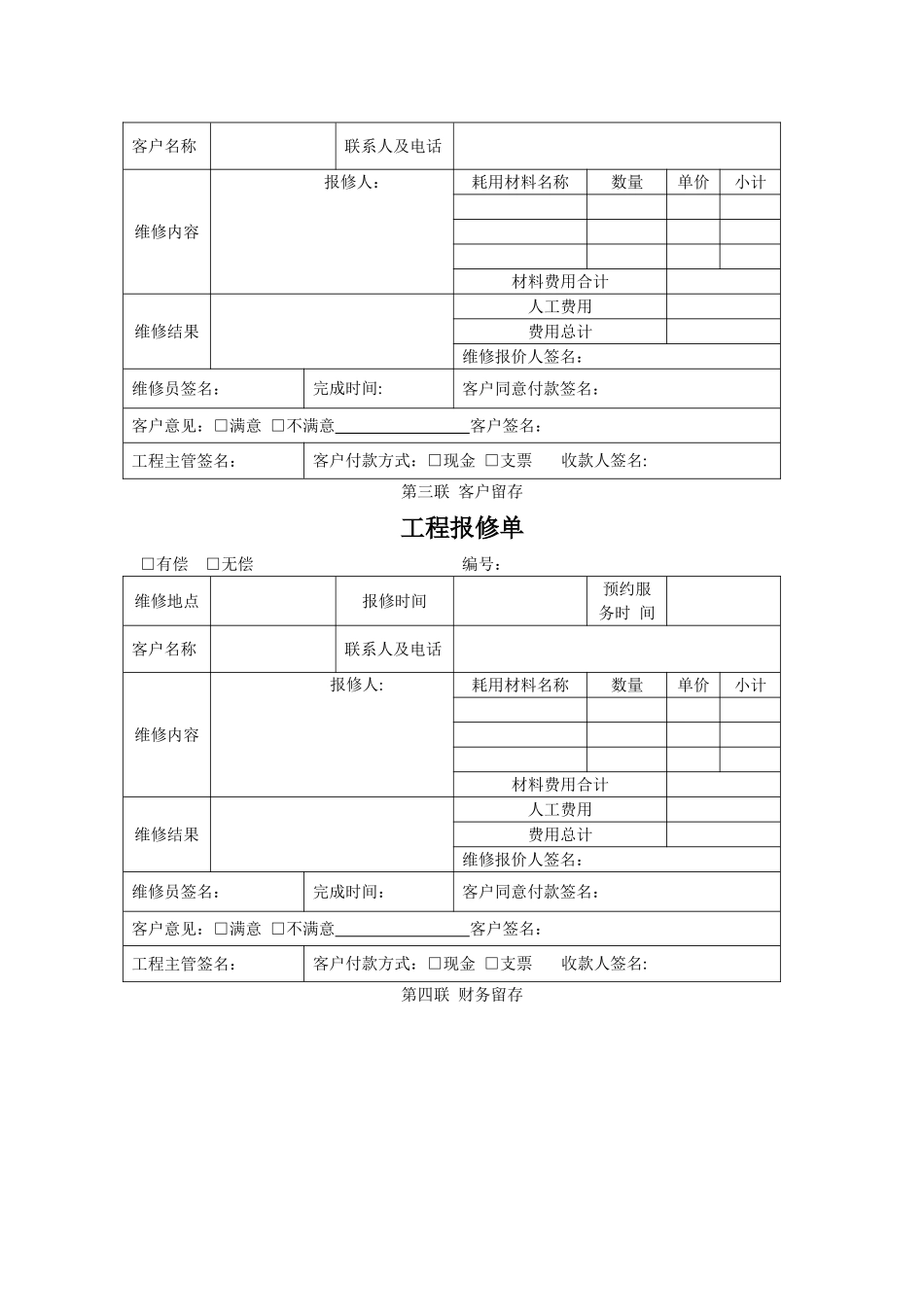 物业公司工程报修单_第2页