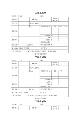 物业公司工程报修单