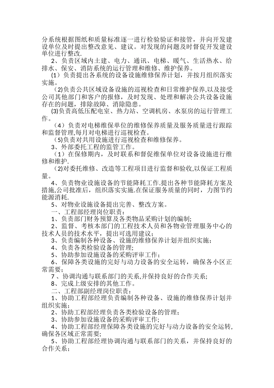 物业公司工程部及岗位职责_第2页