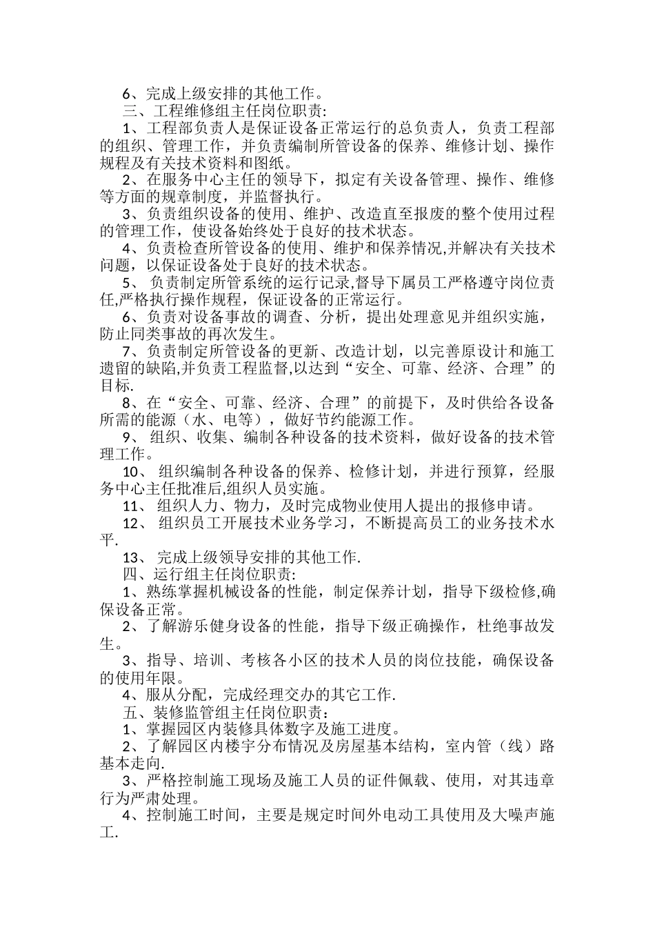 物业公司工程部及岗位职责_第3页