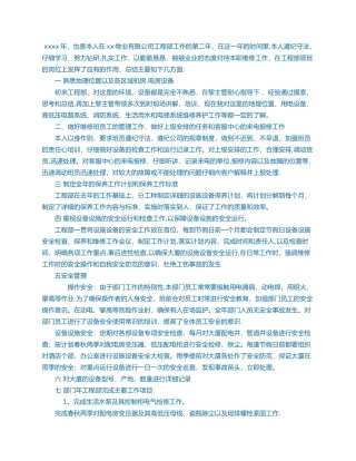 物业公司工程部个人工作总结