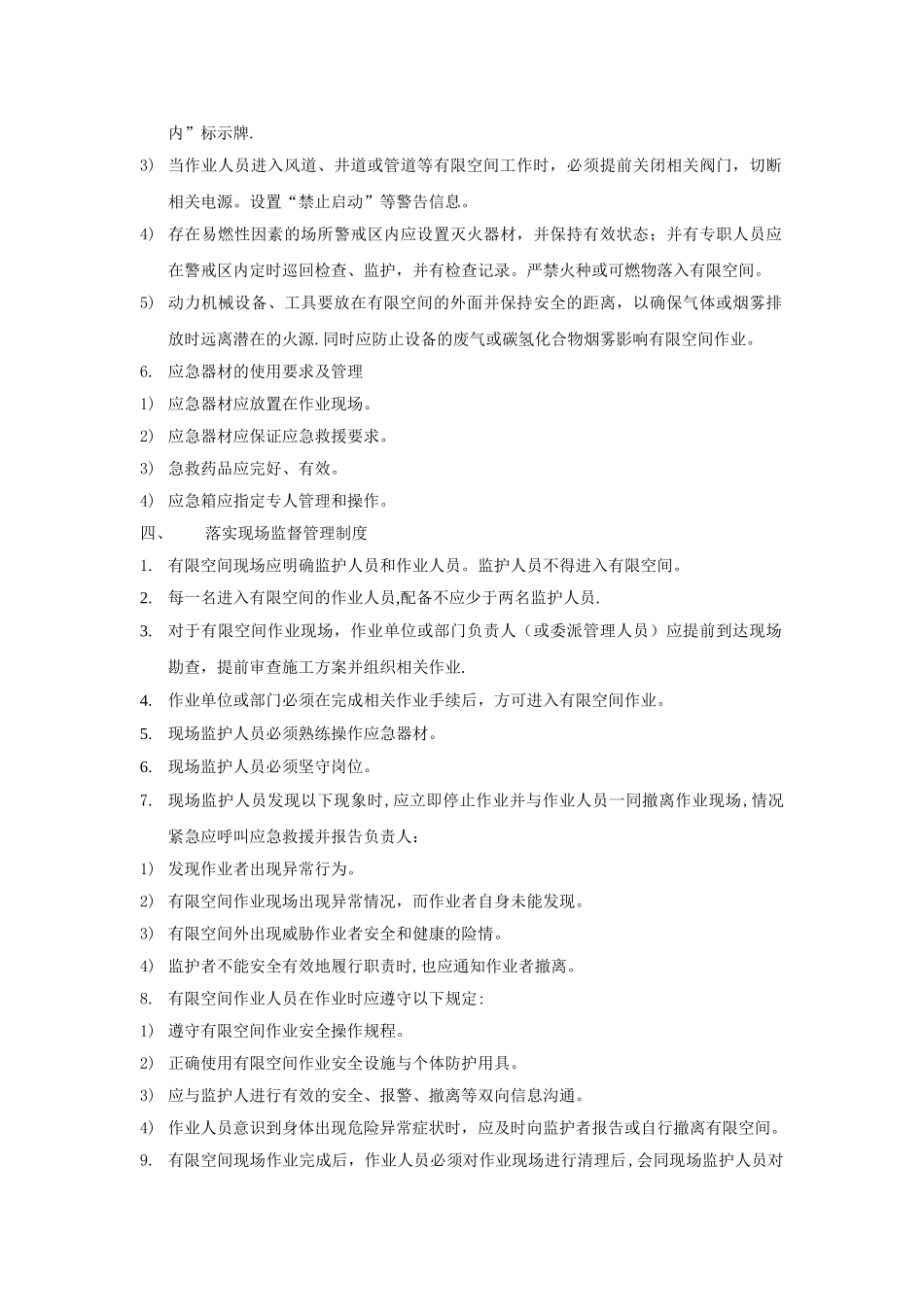 物业公司工程部有限空间作业安全技术规范_第3页