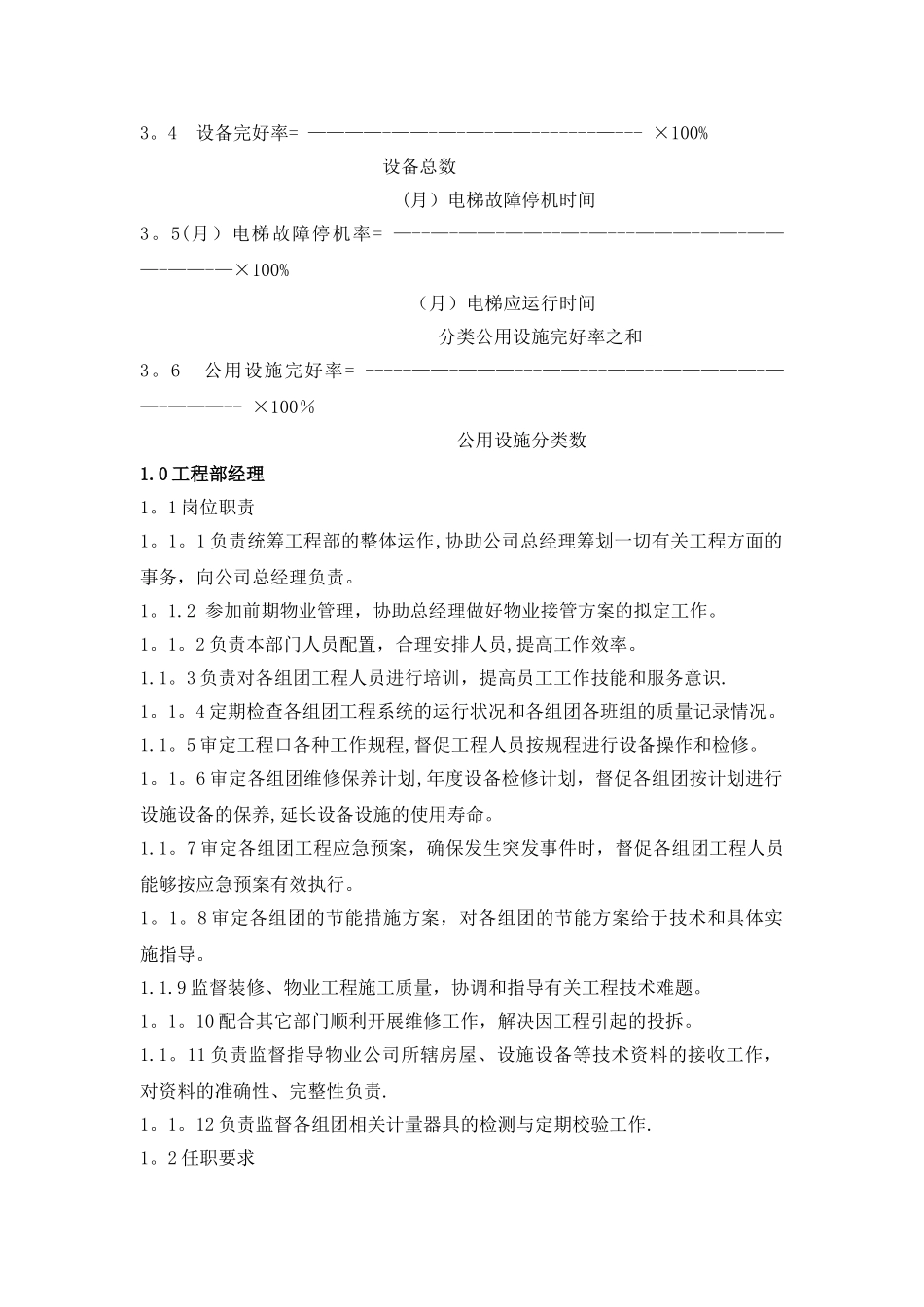 物业公司工程部岗位职责_第2页