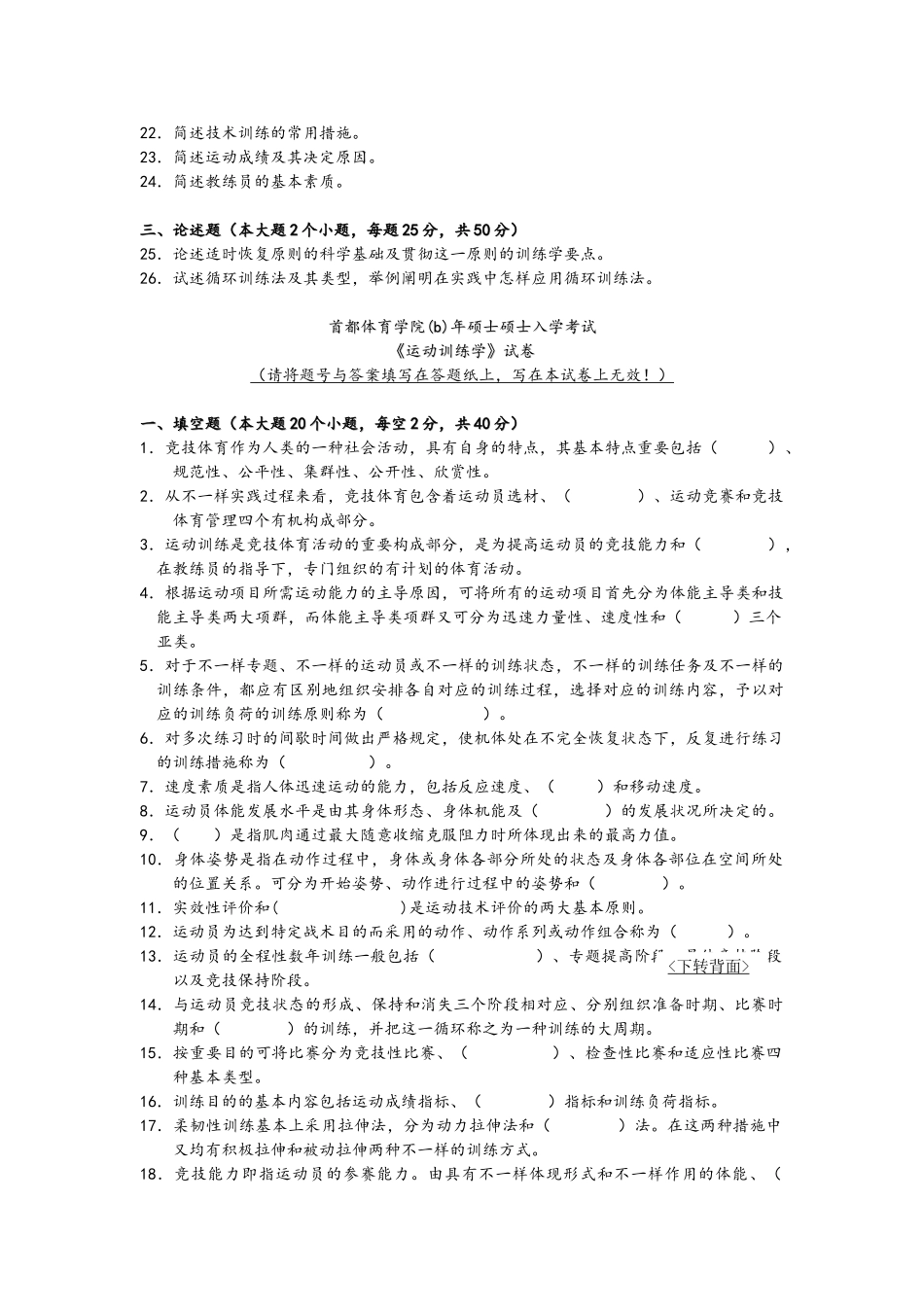 2025年运动训练学考研历年真题_第2页