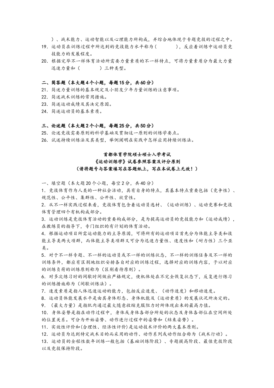 2025年运动训练学考研历年真题_第3页