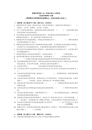 2025年运动训练学考研历年真题