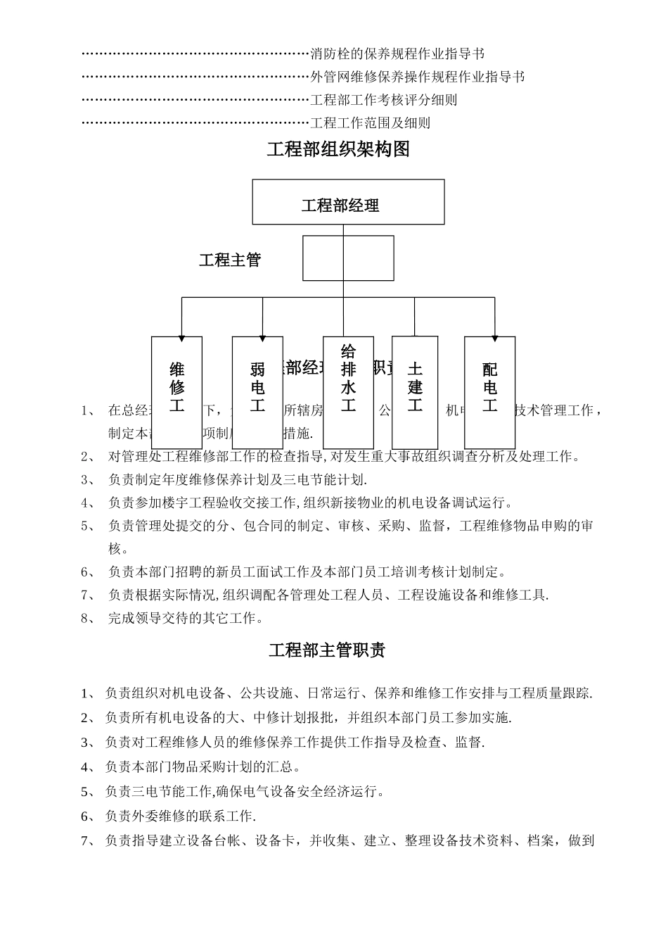 物业公司工程部工作手册_第2页