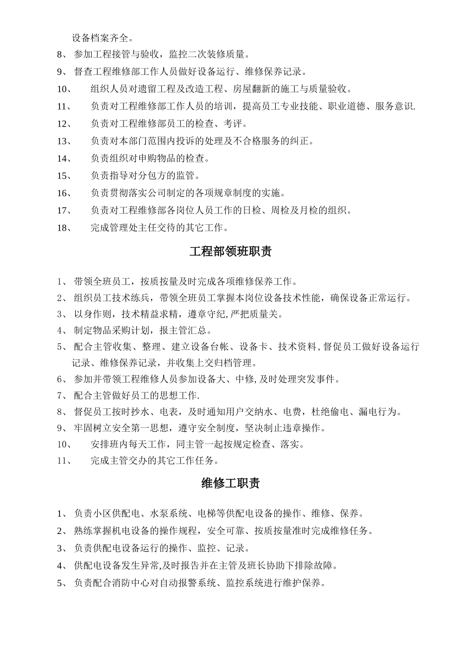 物业公司工程部工作手册_第3页