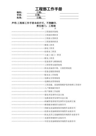 物业公司工程部工作手册