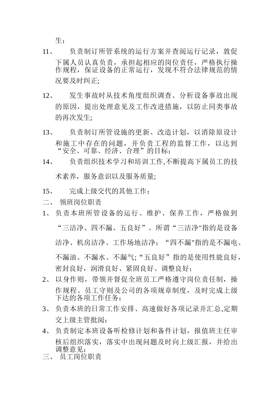 物业公司工程部管理制度_第2页