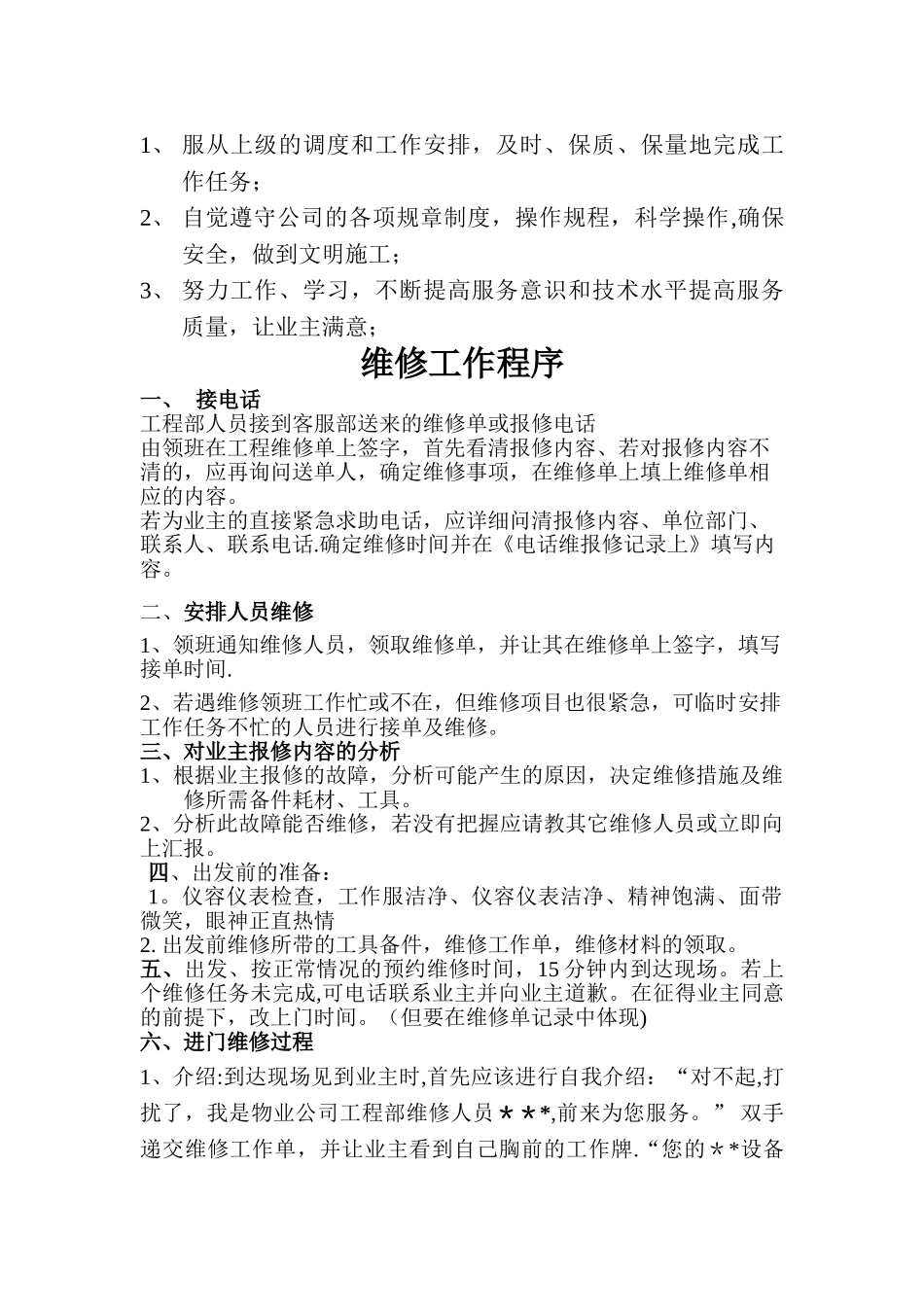 物业公司工程部管理制度_第3页
