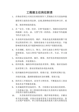 物业公司工程部管理制度