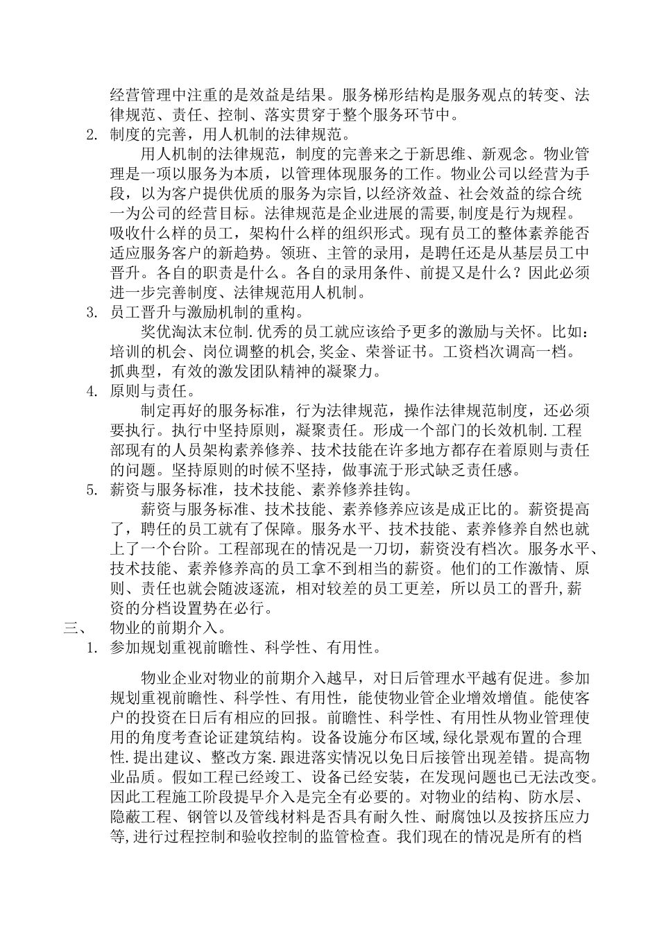 物业公司工程部管理服务提升方案_第2页