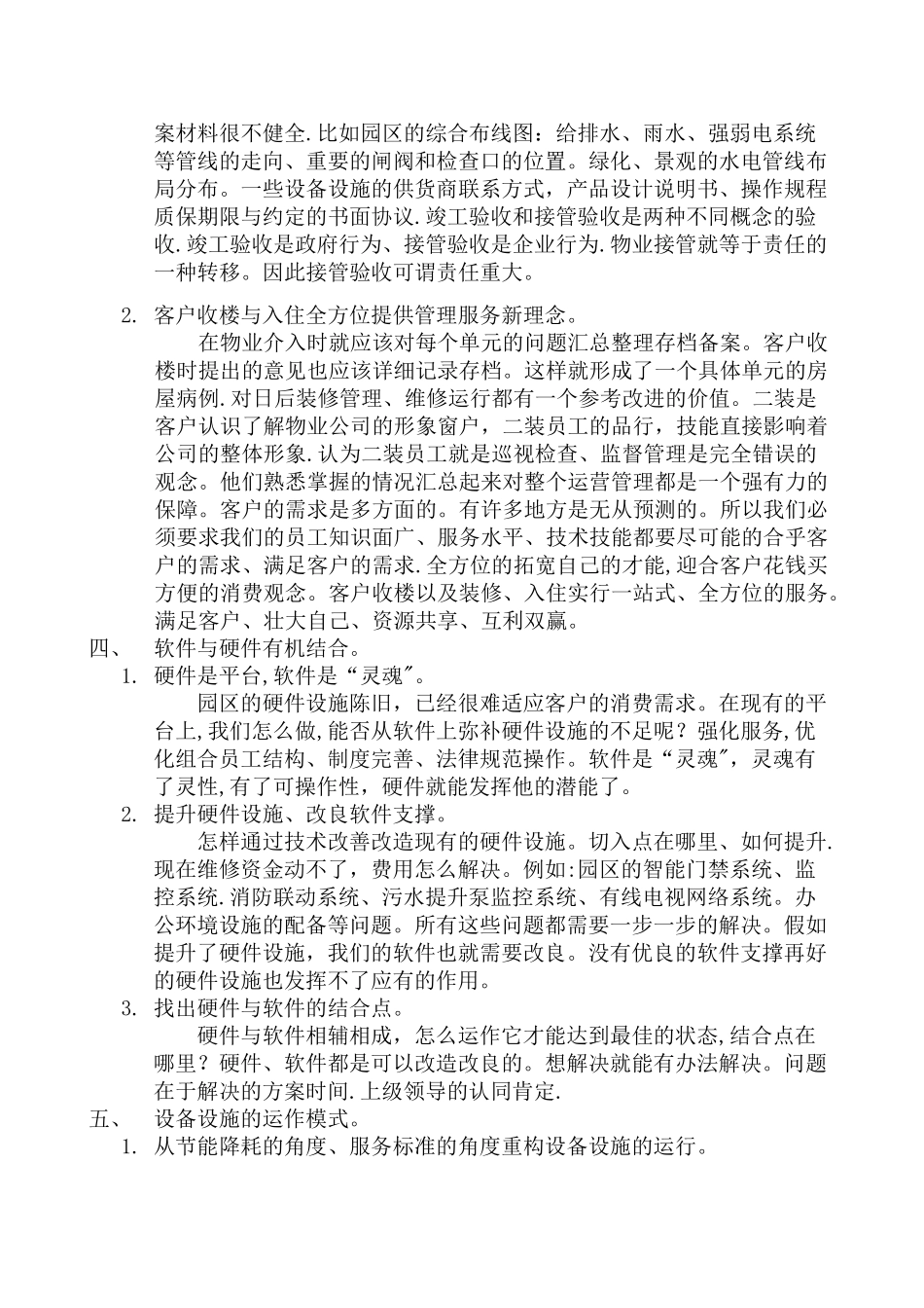 物业公司工程部管理服务提升方案_第3页