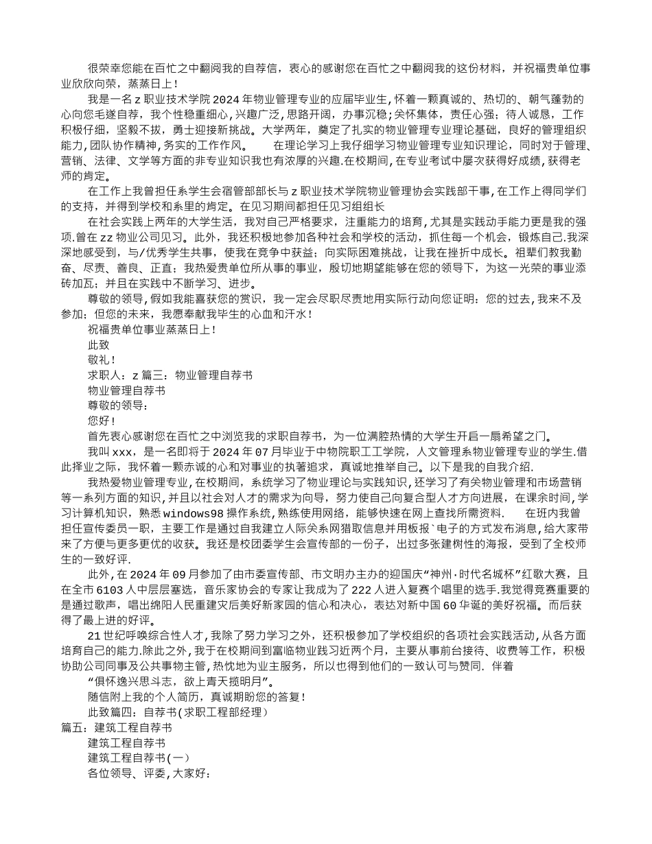 物业公司工程部自荐书_第2页