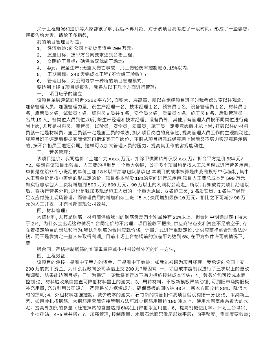 物业公司工程部自荐书_第3页