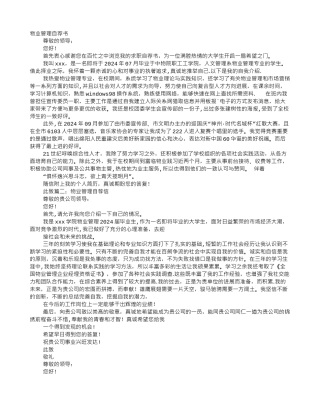 物业公司工程部自荐书