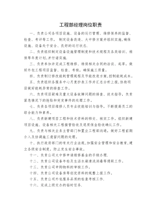 物业公司工程部经理岗位职责