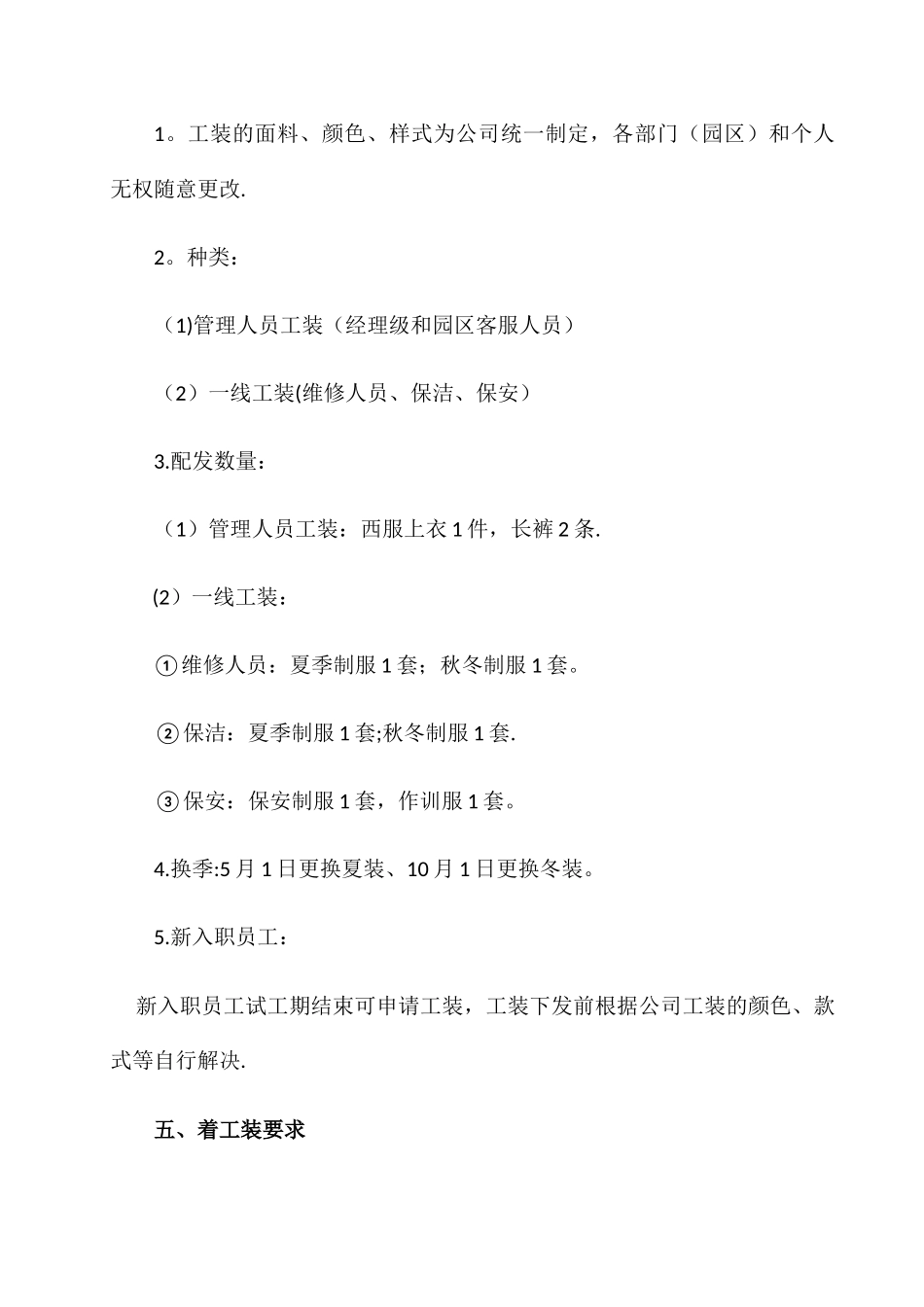 物业公司工装管理规定_第2页